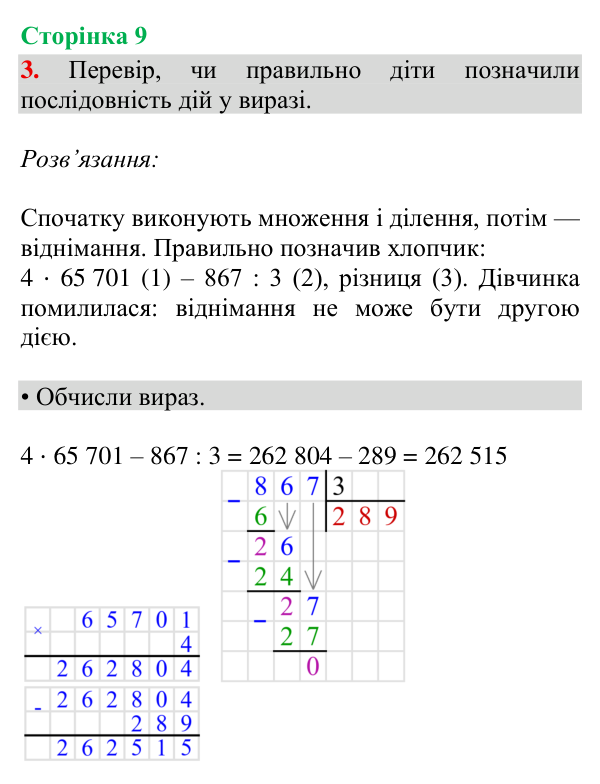 Відповідь до завдання 3, сторінка 9 - ГДЗ Математика 4 клас Богданович 2026 частина 2