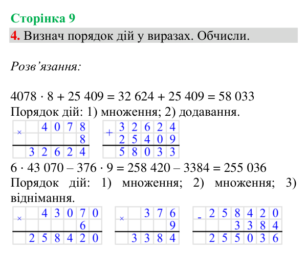 Відповідь до завдання 4, сторінка 9 - ГДЗ Математика 4 клас Богданович 2026 частина 2