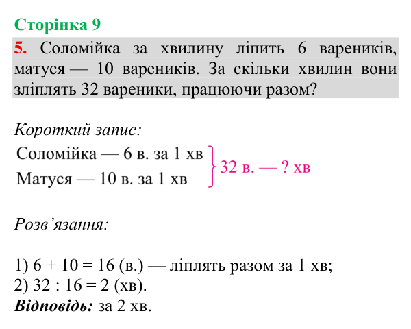 Відповідь до завдання 5, сторінка 9 - ГДЗ Математика 4 клас Богданович 2026 частина 2