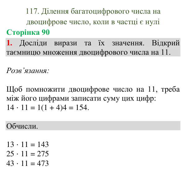 Відповідь до завдання 1, сторінка 90 - ГДЗ Математика 4 клас Богданович 2026 частина 2