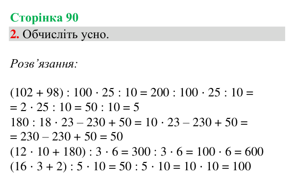 Відповідь до завдання 2, сторінка 90 - ГДЗ Математика 4 клас Богданович 2026 частина 2