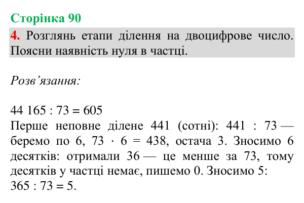 Відповідь до завдання 4, сторінка 90 - ГДЗ Математика 4 клас Богданович 2026 частина 2