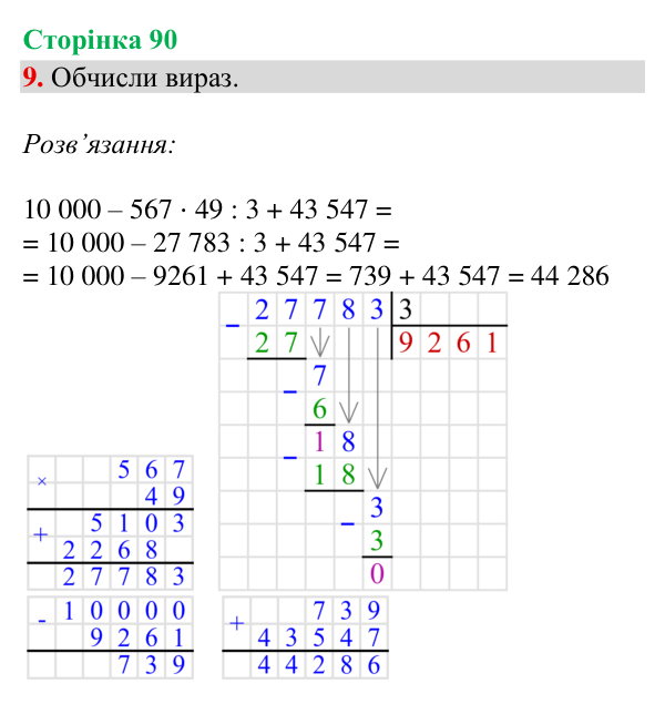 Відповідь до завдання 9, сторінка 90 - ГДЗ Математика 4 клас Богданович 2026 частина 2