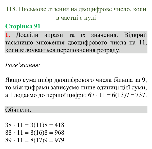 Відповідь до завдання 1, сторінка 91 - ГДЗ Математика 4 клас Богданович 2026 частина 2
