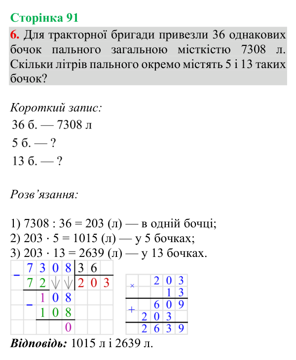 Відповідь до завдання 6, сторінка 91 - ГДЗ Математика 4 клас Богданович 2026 частина 2