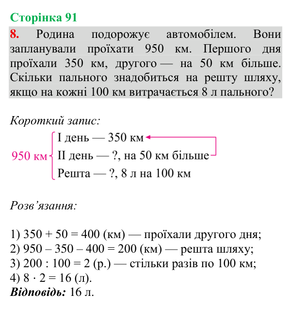 Відповідь до завдання 8, сторінка 91 - ГДЗ Математика 4 клас Богданович 2026 частина 2