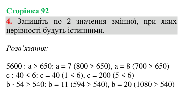 Відповідь до завдання 4, сторінка 92 - ГДЗ Математика 4 клас Богданович 2026 частина 2