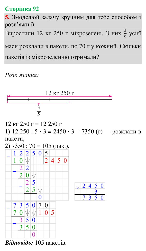 Відповідь до завдання 5, сторінка 92 - ГДЗ Математика 4 клас Богданович 2026 частина 2