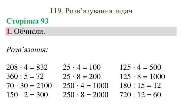 Відповідь до завдання 1, сторінка 93 - ГДЗ Математика 4 клас Богданович 2026 частина 2
