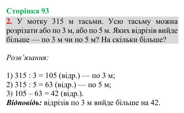 Відповідь до завдання 2, сторінка 93 - ГДЗ Математика 4 клас Богданович 2026 частина 2