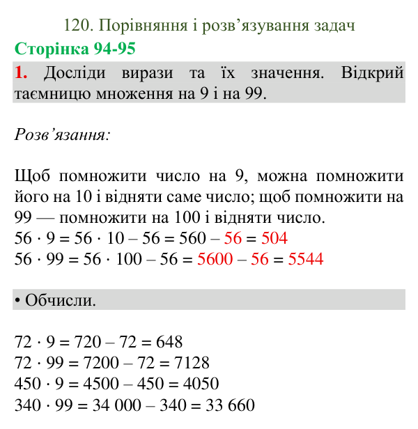 Відповідь до завдання 1, сторінка 94-95 - ГДЗ Математика 4 клас Богданович 2026 частина 2