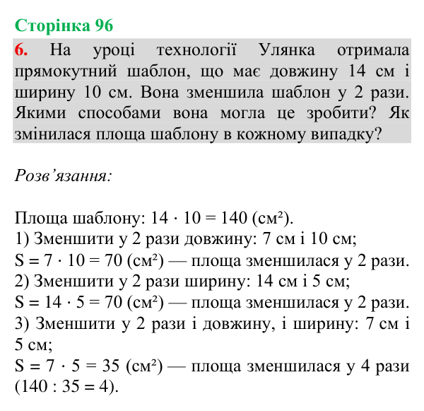 Відповідь до завдання 6, сторінка 96 - ГДЗ Математика 4 клас Богданович 2026 частина 2