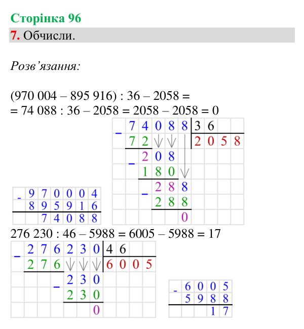 Відповідь до завдання 7, сторінка 96 - ГДЗ Математика 4 клас Богданович 2026 частина 2