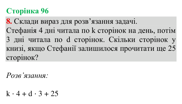 Відповідь до завдання 8, сторінка 96 - ГДЗ Математика 4 клас Богданович 2026 частина 2