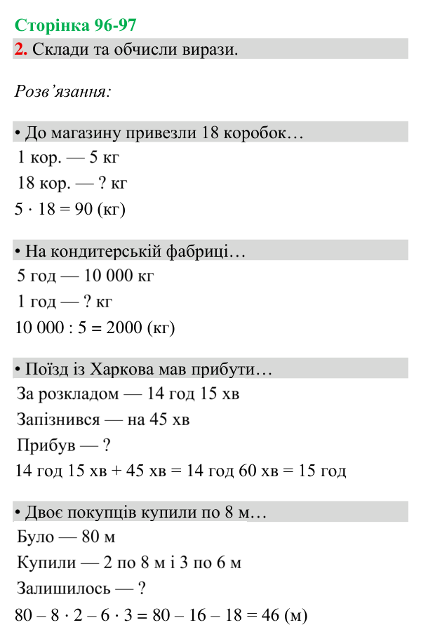 Відповідь до завдання 2, сторінка 96-97 - ГДЗ Математика 4 клас Богданович 2026 частина 2