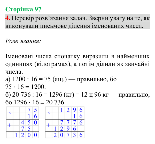 Відповідь до завдання 4, сторінка 97 - ГДЗ Математика 4 клас Богданович 2026 частина 2