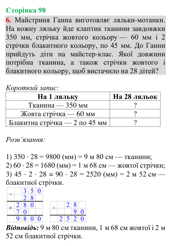 Відповідь до завдання 6, сторінка 98 - ГДЗ Математика 4 клас Богданович 2026 частина 2