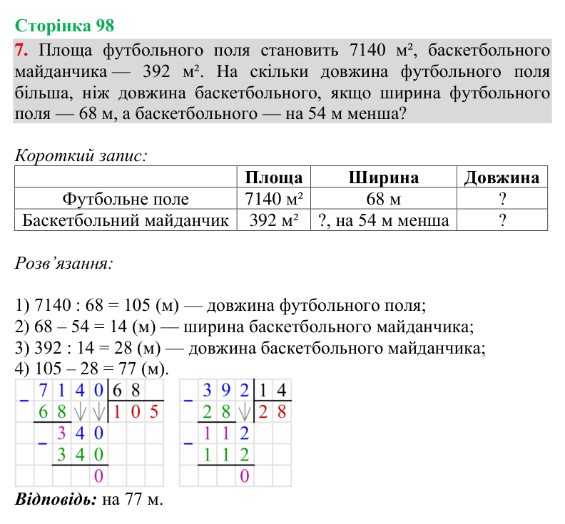 Відповідь до завдання 7, сторінка 98 - ГДЗ Математика 4 клас Богданович 2026 частина 2