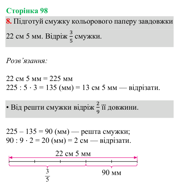 Відповідь до завдання 8, сторінка 98 - ГДЗ Математика 4 клас Богданович 2026 частина 2