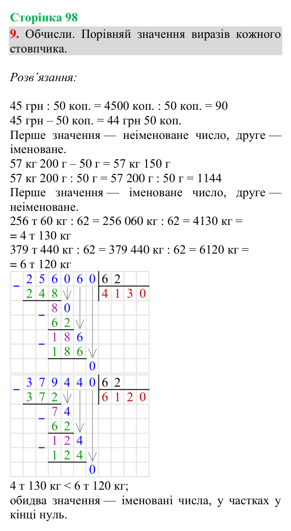 Відповідь до завдання 9, сторінка 98 - ГДЗ Математика 4 клас Богданович 2026 частина 2