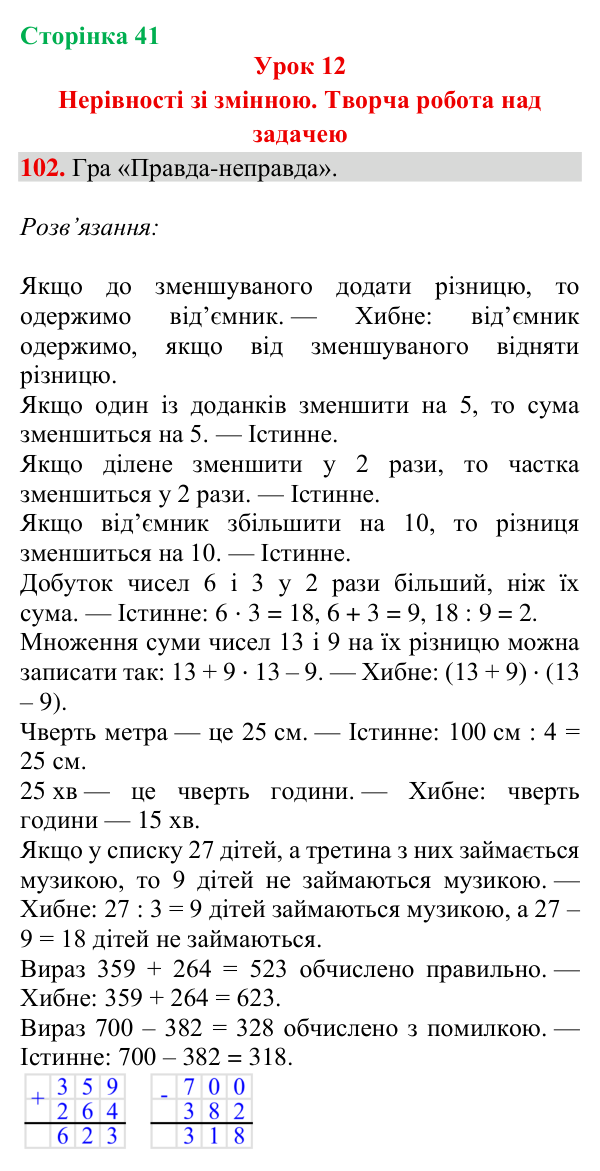 Відповідь до завдання № 102, сторінка 41 - ГДЗ Математика 4 клас Гісь 2026 частина 1
