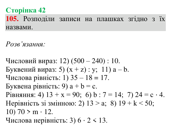 Завдання № 105 Відповідь до завдання № 105, сторінка 42 - ГДЗ Математика 4 клас Гісь 2026 частина 1