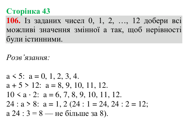 Завдання № 106 Відповідь до завдання № 106, сторінка 43 - ГДЗ Математика 4 клас Гісь 2026 частина 1