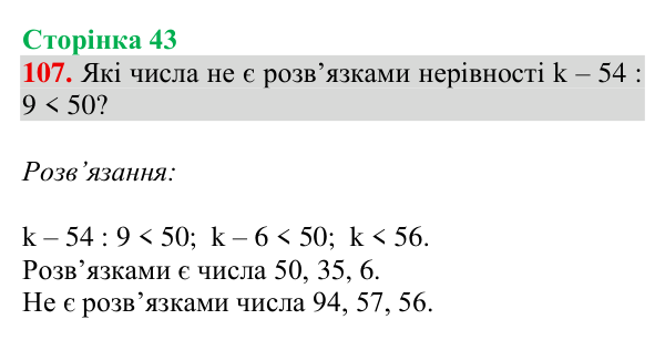 Завдання № 107 Відповідь до завдання № 107, сторінка 43 - ГДЗ Математика 4 клас Гісь 2026 частина 1