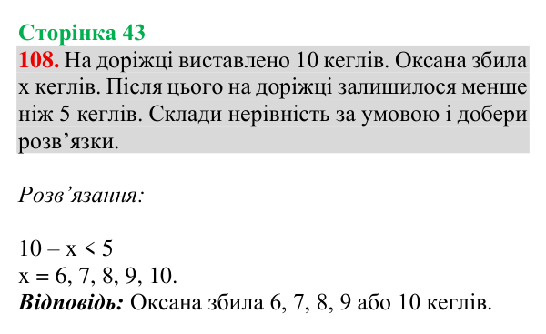 Завдання № 108 Відповідь до завдання № 108, сторінка 43 - ГДЗ Математика 4 клас Гісь 2026 частина 1