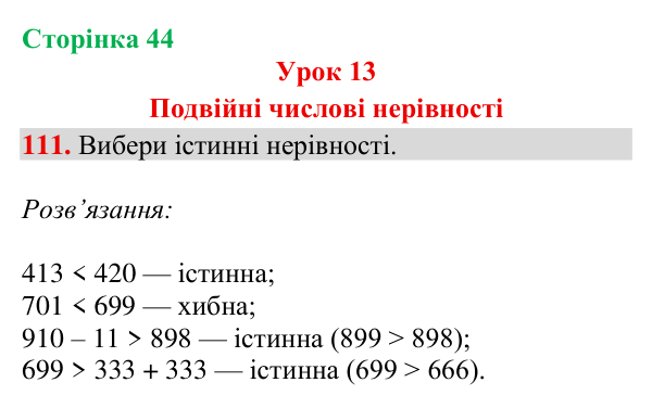 Завдання № 111 Відповідь до завдання № 111, сторінка 44 - ГДЗ Математика 4 клас Гісь 2026 частина 1
