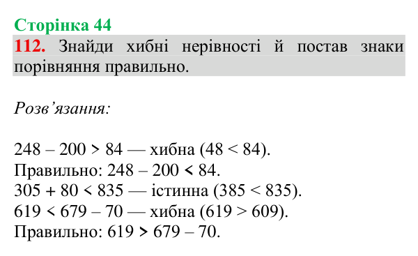 Завдання № 112 Відповідь до завдання № 112, сторінка 44 - ГДЗ Математика 4 клас Гісь 2026 частина 1