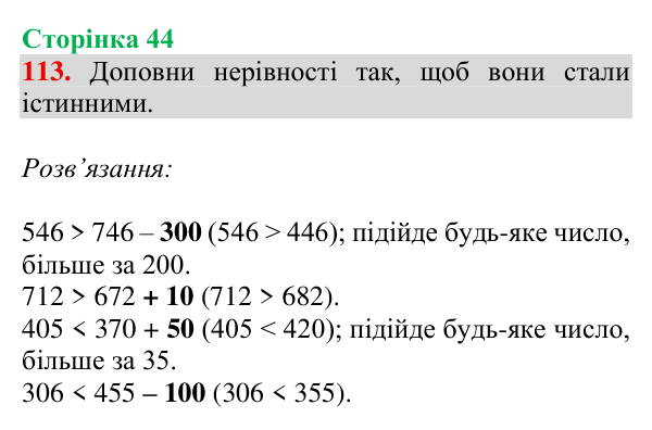 Завдання № 113 Відповідь до завдання № 113, сторінка 44 - ГДЗ Математика 4 клас Гісь 2026 частина 1