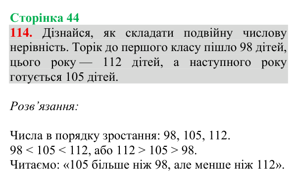 Завдання № 114 Відповідь до завдання № 114, сторінка 44 - ГДЗ Математика 4 клас Гісь 2026 частина 1
