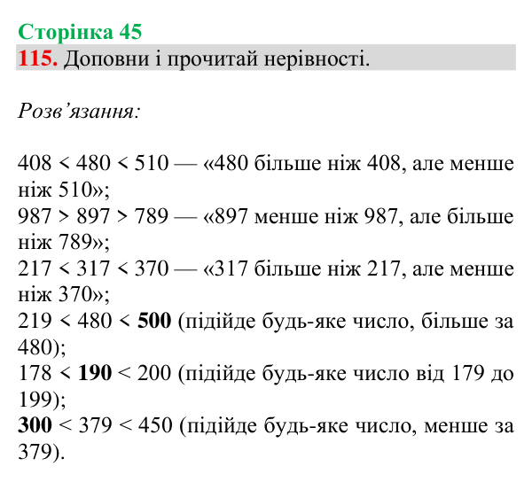 Завдання № 115 Відповідь до завдання № 115, сторінка 45 - ГДЗ Математика 4 клас Гісь 2026 частина 1