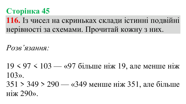 Відповідь до завдання № 116, сторінка 45 - ГДЗ Математика 4 клас Гісь 2026 частина 1