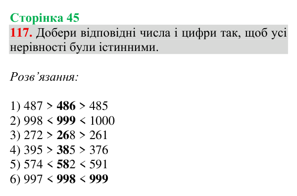 Відповідь до завдання № 117, сторінка 45 - ГДЗ Математика 4 клас Гісь 2026 частина 1