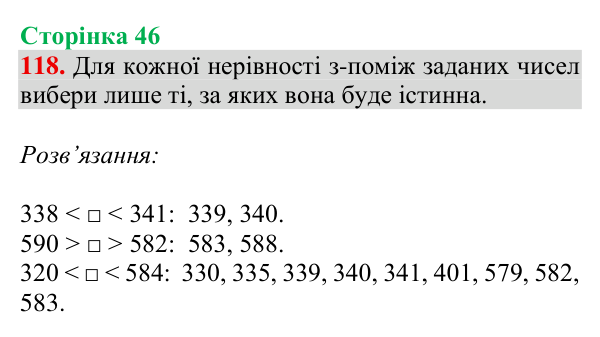 Завдання № 118 Відповідь до завдання № 118, сторінка 46 - ГДЗ Математика 4 клас Гісь 2026 частина 1