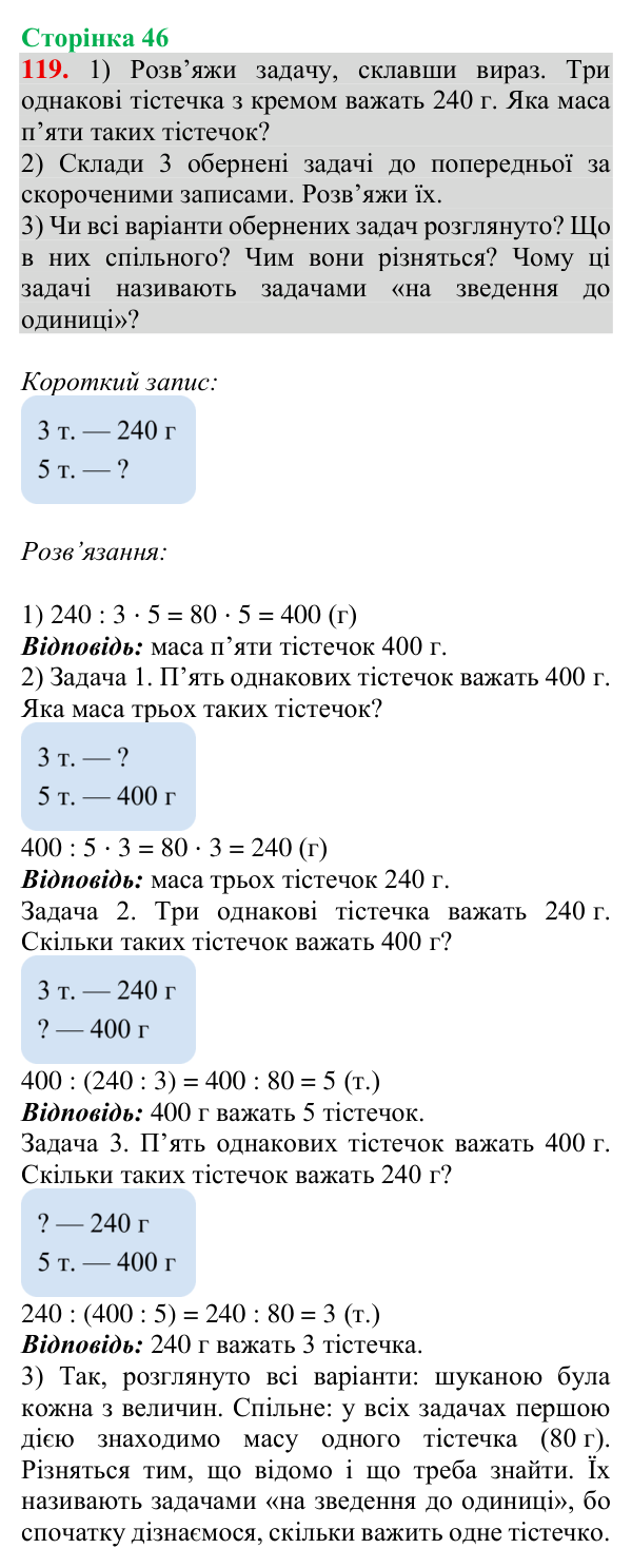 Відповідь до завдання № 119, сторінка 46 - ГДЗ Математика 4 клас Гісь 2026 частина 1