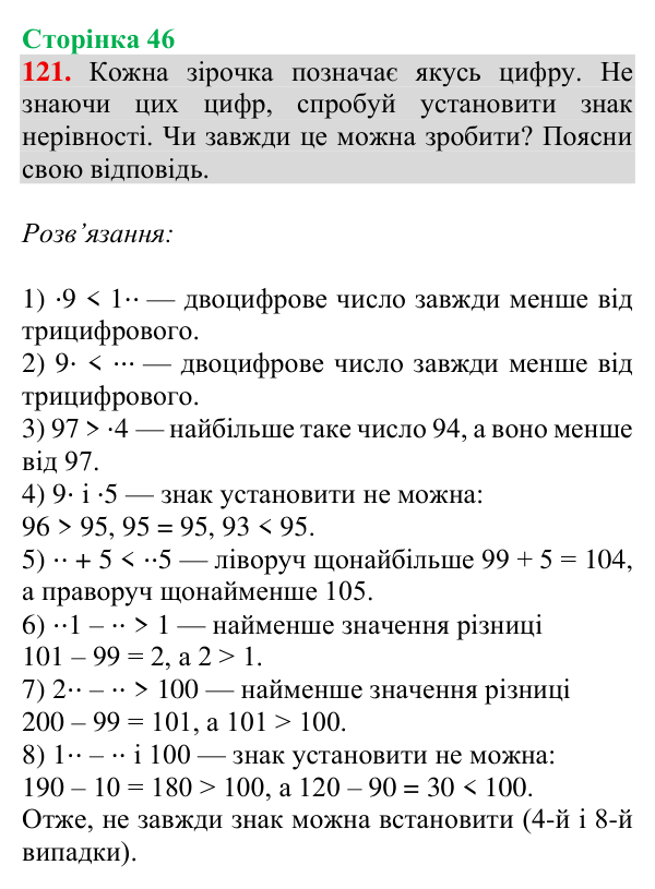 Відповідь до завдання № 121, сторінка 46 - ГДЗ Математика 4 клас Гісь 2026 частина 1
