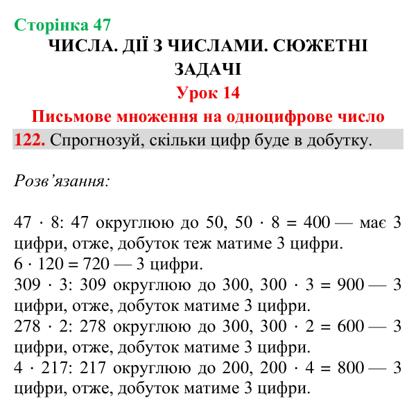Завдання № 122 Відповідь до завдання № 122, сторінка 47 - ГДЗ Математика 4 клас Гісь 2026 частина 1