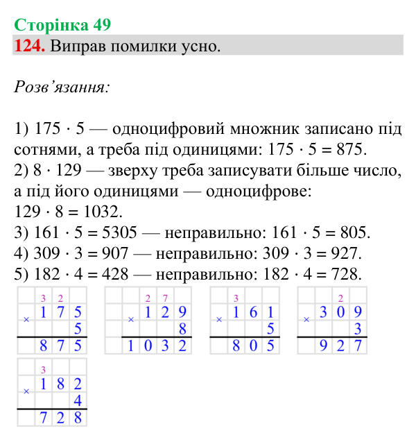 Відповідь до завдання № 124, сторінка 49 - ГДЗ Математика 4 клас Гісь 2026 частина 1