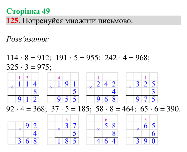 Завдання № 125 Відповідь до завдання № 125, сторінка 49 - ГДЗ Математика 4 клас Гісь 2026 частина 1