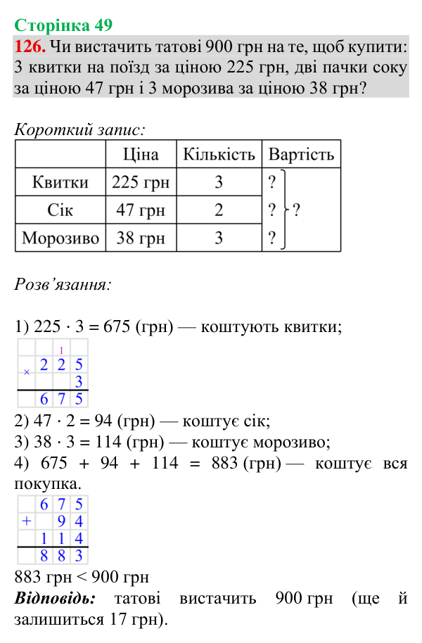 Завдання № 126 Відповідь до завдання № 126, сторінка 49 - ГДЗ Математика 4 клас Гісь 2026 частина 1