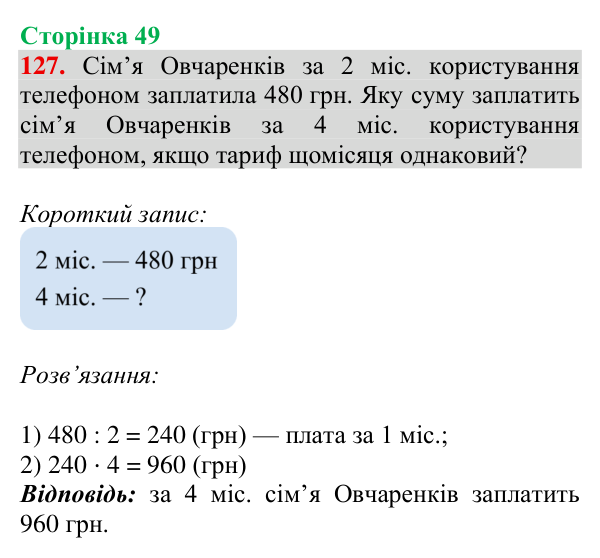 Відповідь до завдання № 127, сторінка 49 - ГДЗ Математика 4 клас Гісь 2026 частина 1