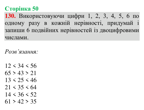 Відповідь до завдання № 130, сторінка 50 - ГДЗ Математика 4 клас Гісь 2026 частина 1