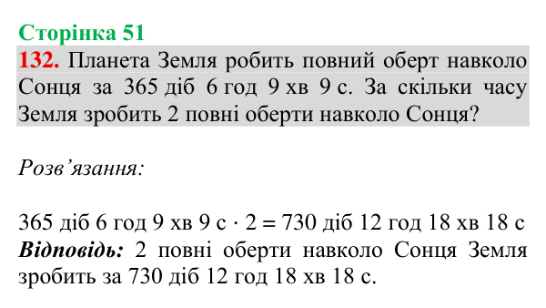 Відповідь до завдання № 132, сторінка 51 - ГДЗ Математика 4 клас Гісь 2026 частина 1