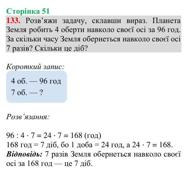 Завдання № 133 Відповідь до завдання № 133, сторінка 51 - ГДЗ Математика 4 клас Гісь 2026 частина 1