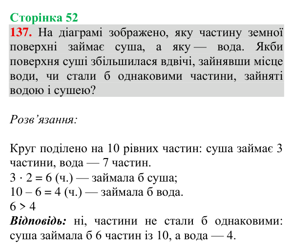Відповідь до завдання № 137, сторінка 52 - ГДЗ Математика 4 клас Гісь 2026 частина 1