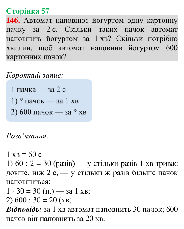 Відповідь до завдання № 146, сторінка 57 - ГДЗ Математика 4 клас Гісь 2026 частина 1