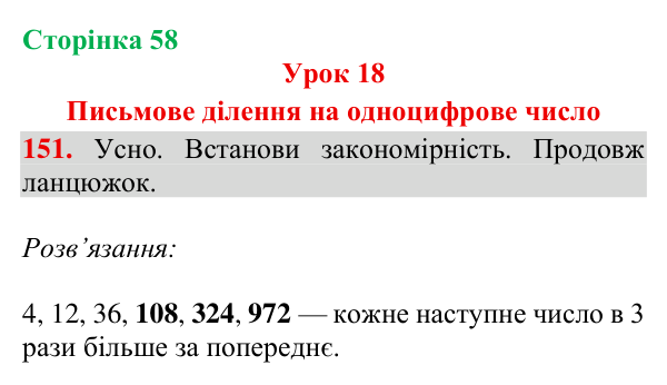 Завдання № 151 Відповідь до завдання № 151, сторінка 58 - ГДЗ Математика 4 клас Гісь 2026 частина 1